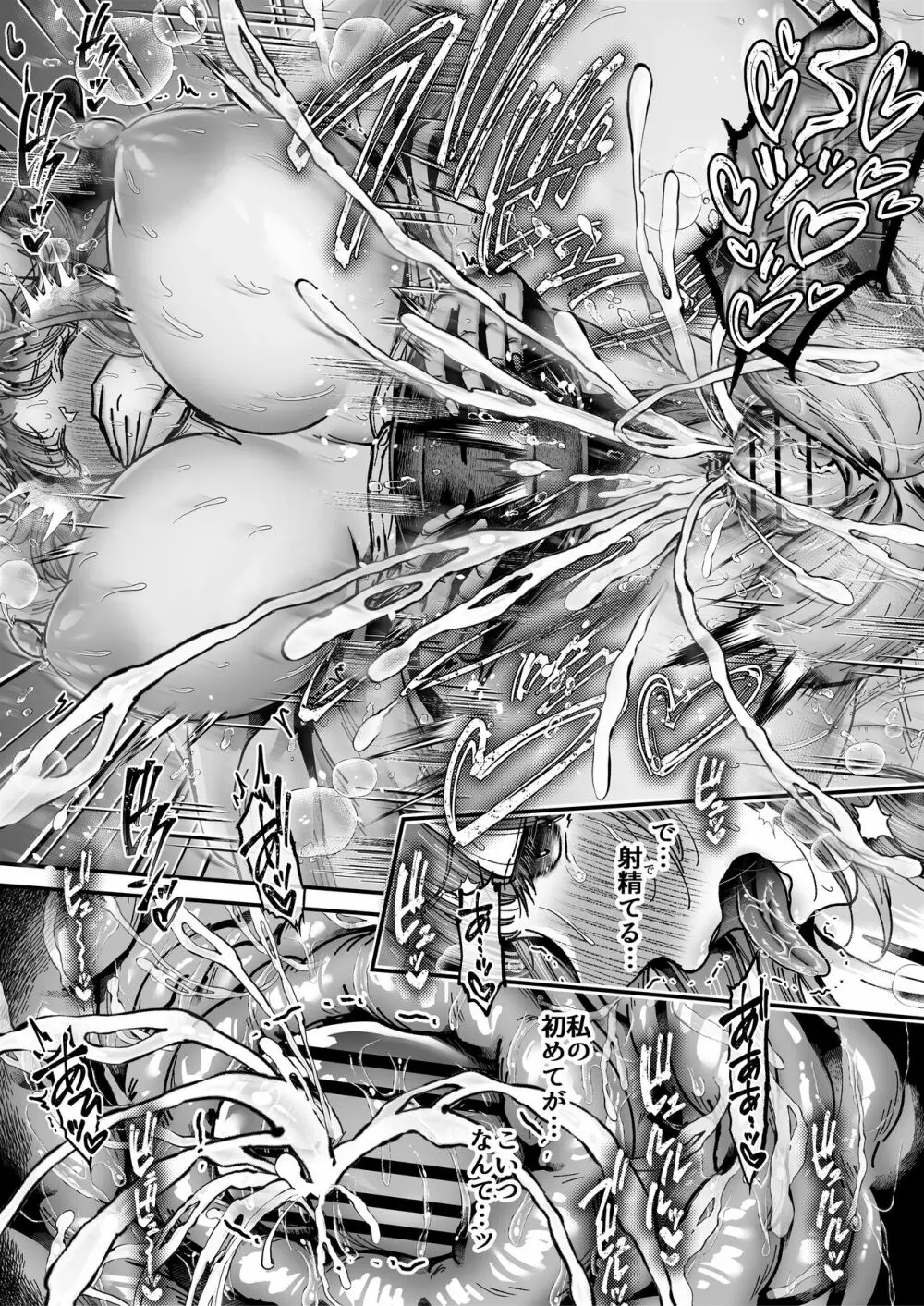 おつかれさまです、ツキミヤさん ～溺愛色情霊vs欲求不満OLの1ヶ月～ 上旬 - page54