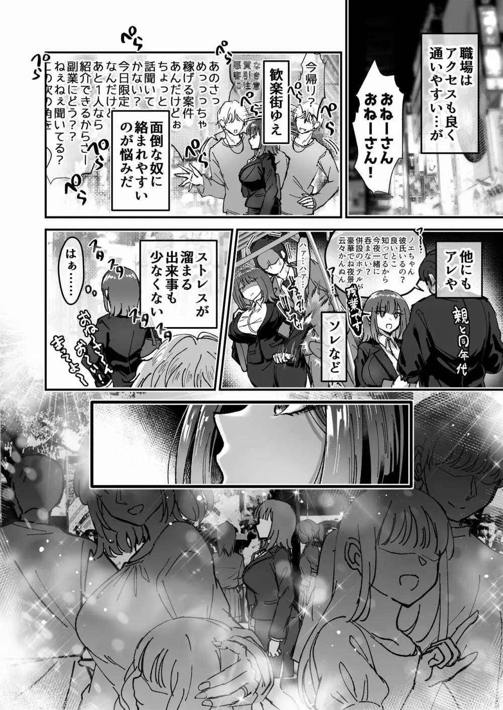 おつかれさまです、ツキミヤさん ～溺愛色情霊vs欲求不満OLの1ヶ月～ 上旬 - page6