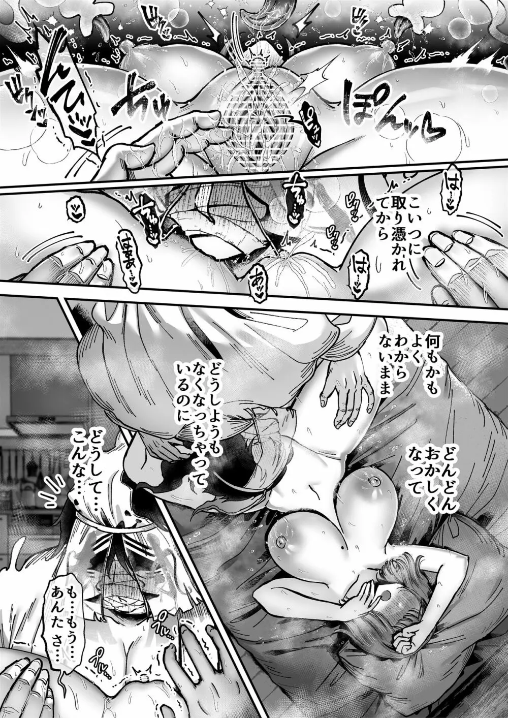 おつかれさまです、ツキミヤさん ～溺愛色情霊vs欲求不満OLの1ヶ月～ 上旬 - page78