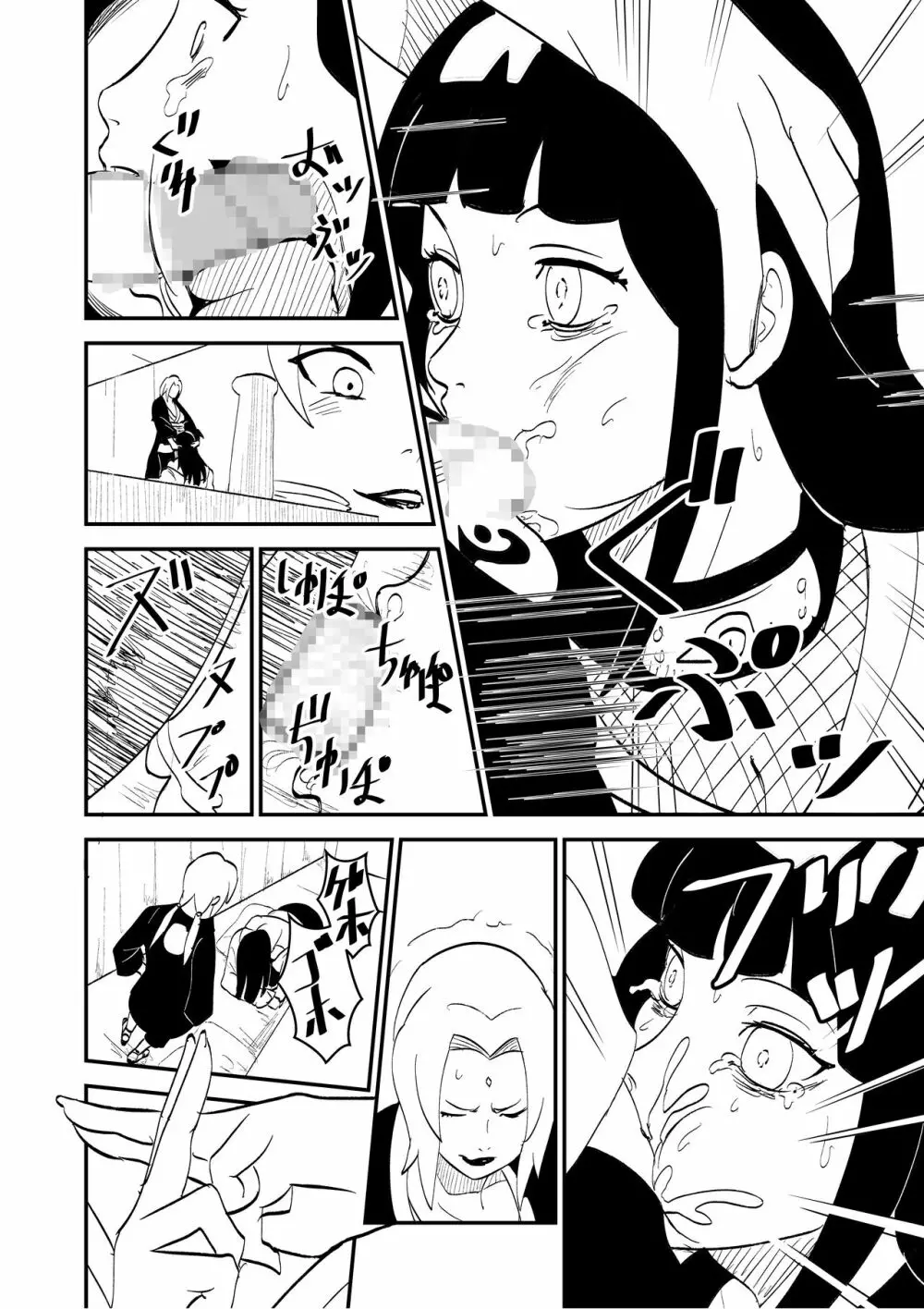 無限月読シリーズ 女子会1 綱手 日向ヒナタ - page2
