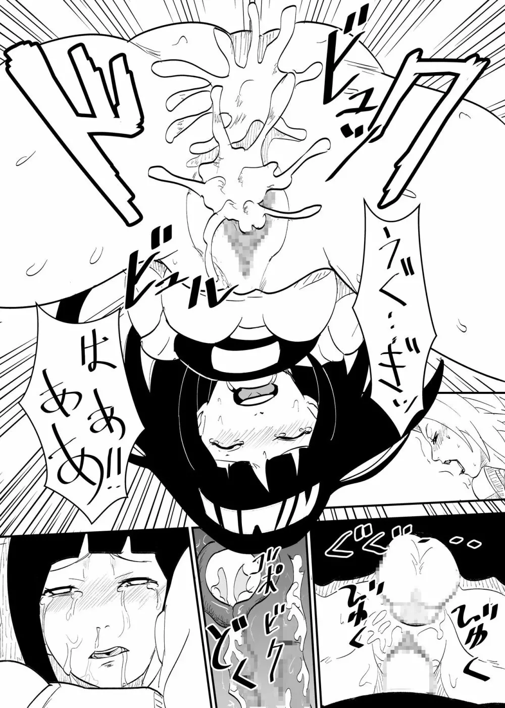 無限月読シリーズ 女子会1 綱手 日向ヒナタ - page4