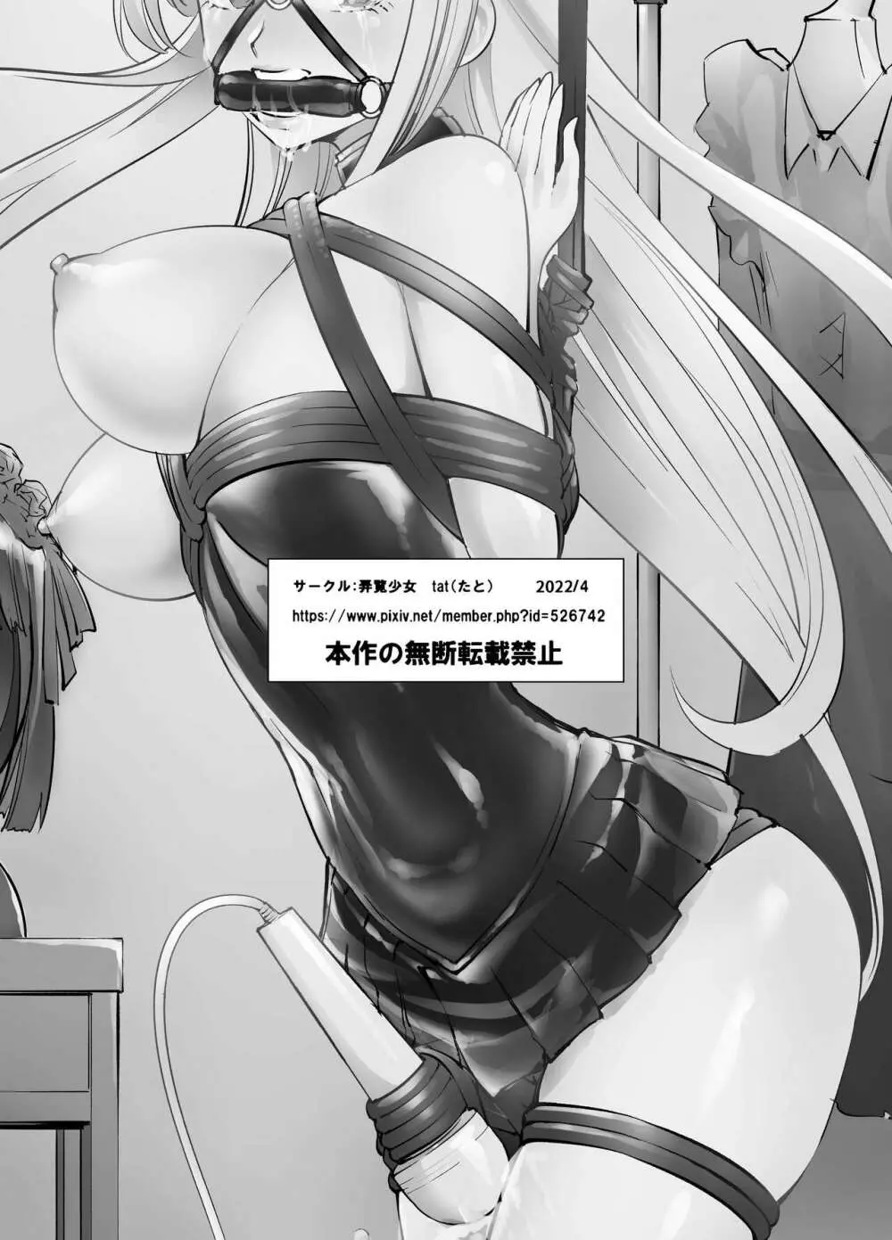 その着せ替え人形は恥辱イキ狂いたい - page17