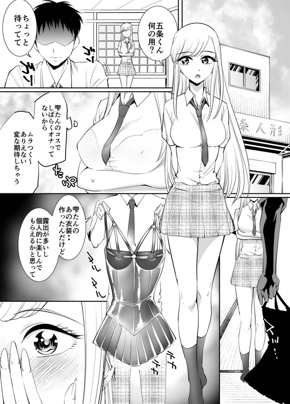 その着せ替え人形は恥辱イキ狂いたい - page2