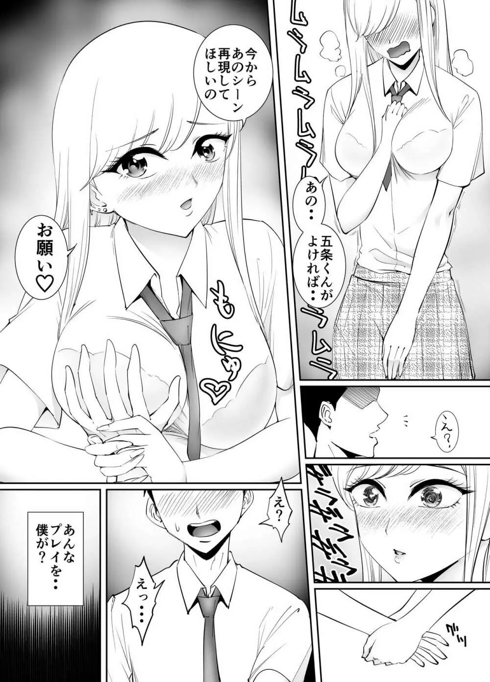 その着せ替え人形は恥辱イキ狂いたい - page3