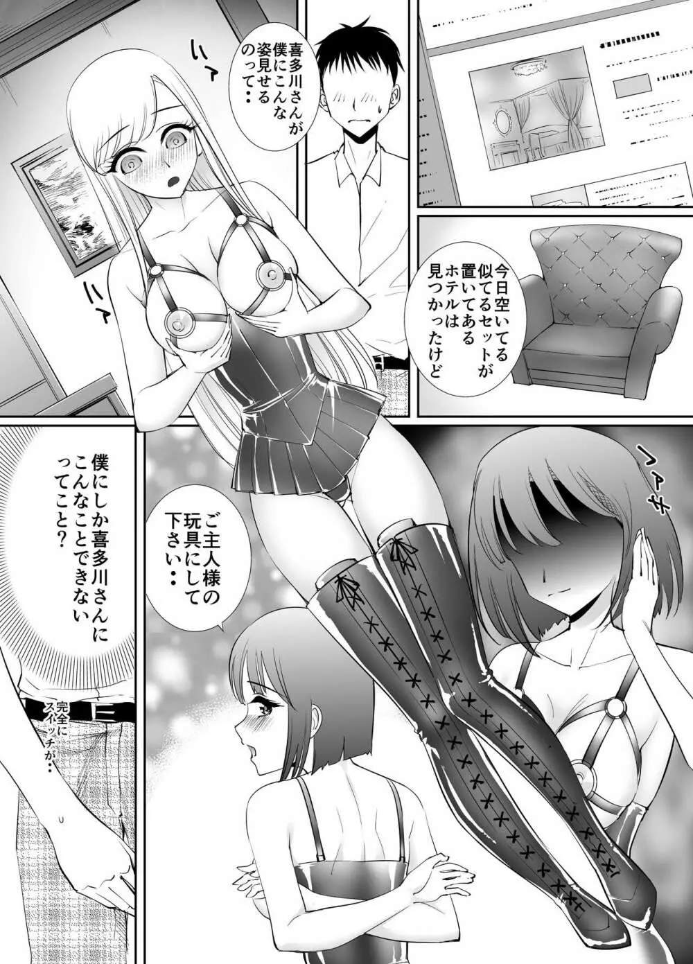 その着せ替え人形は恥辱イキ狂いたい - page4