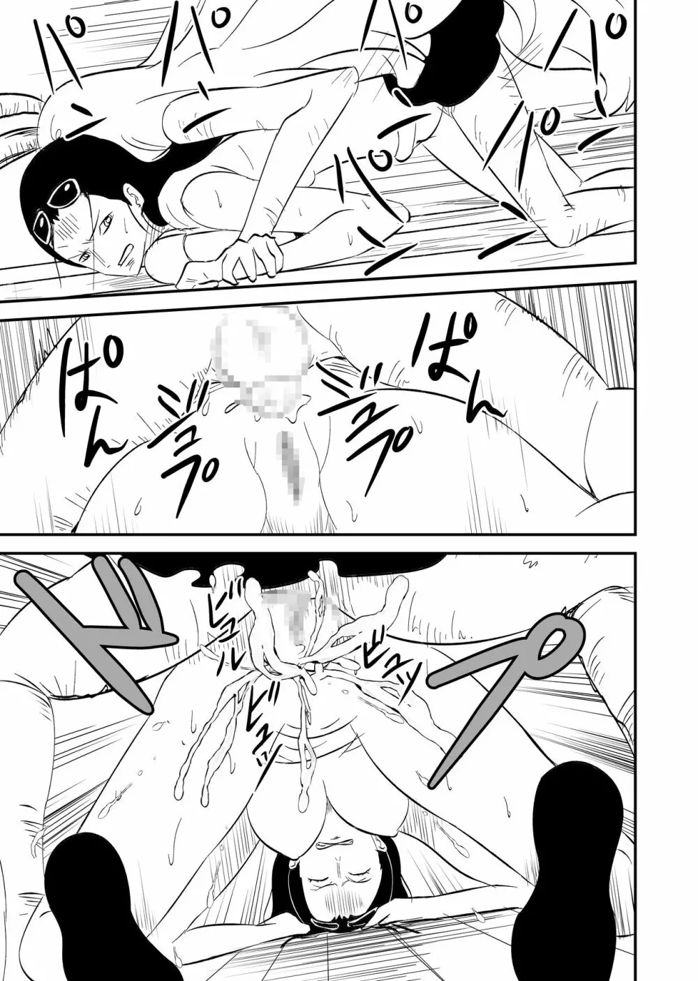 ミンク族の発情期 - page6