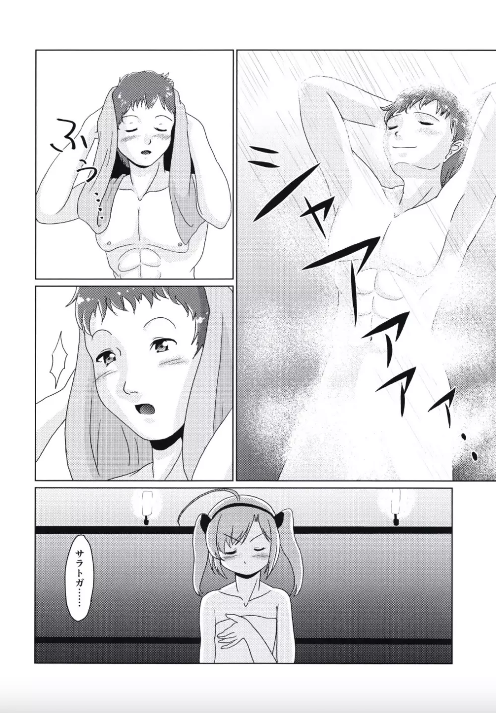 大先輩なんだからっ!! - page12
