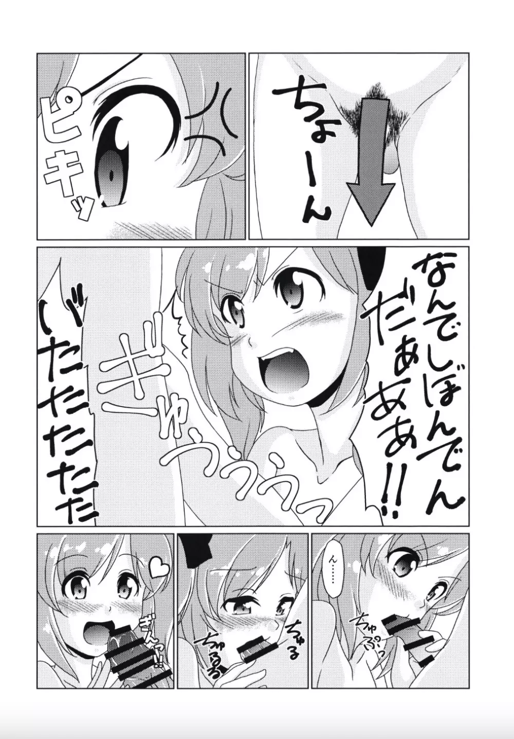 大先輩なんだからっ!! - page14