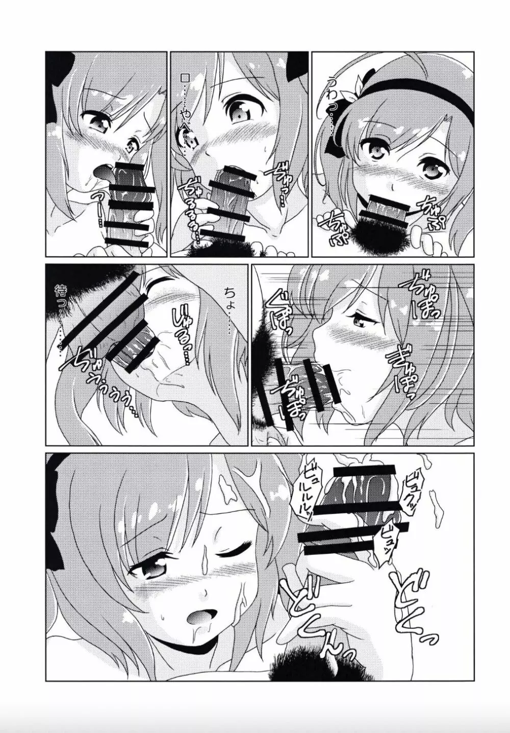 大先輩なんだからっ!! - page15
