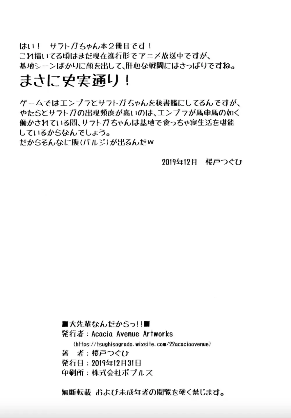 大先輩なんだからっ!! - page22