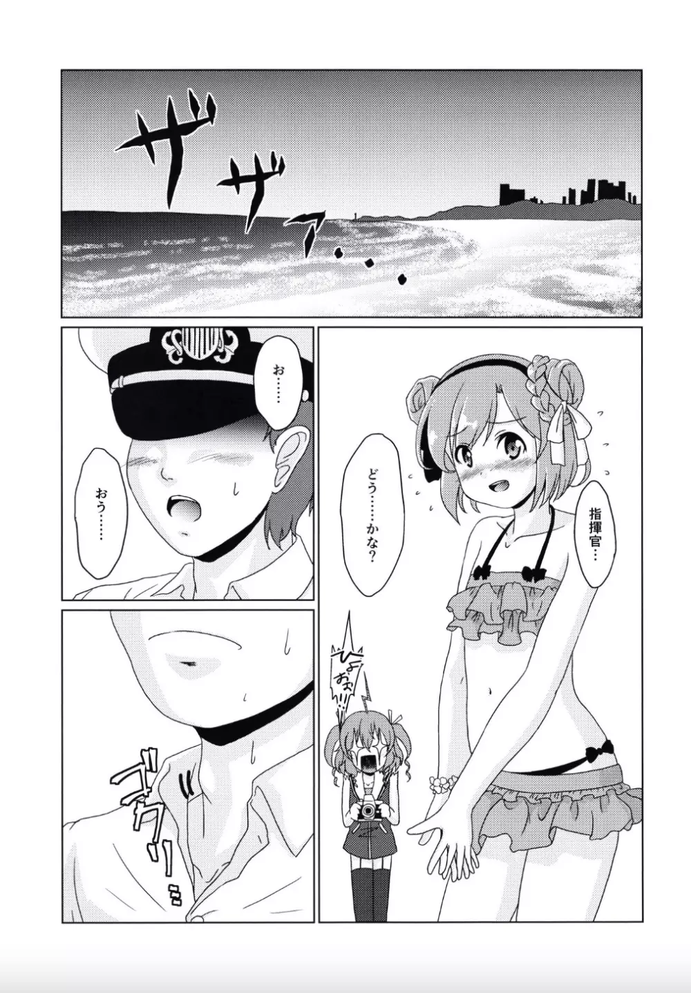 大先輩なんだからっ!! - page3