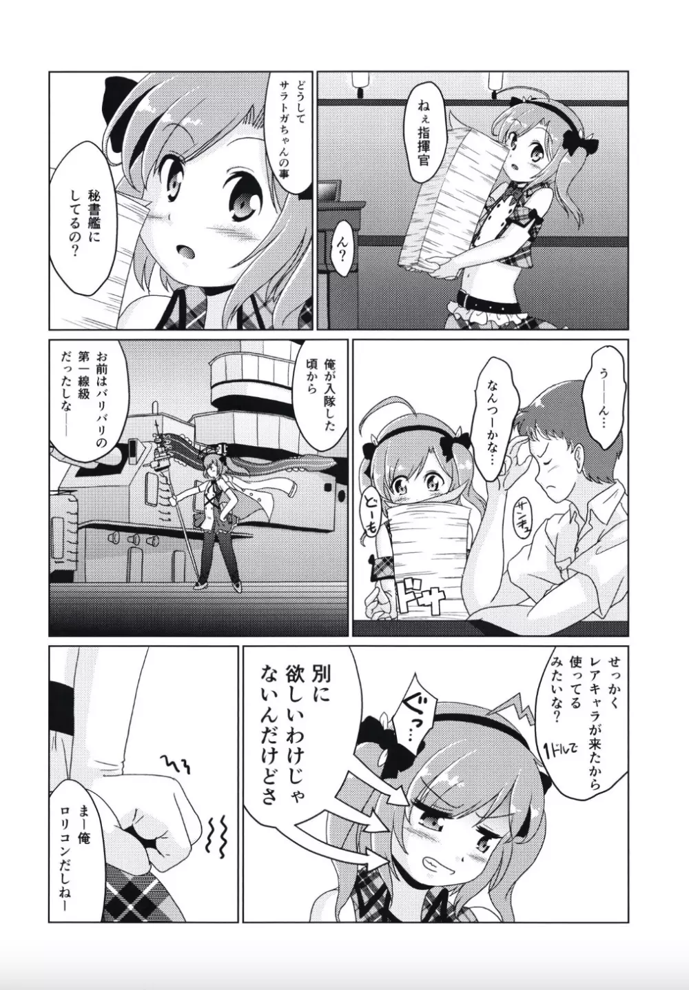大先輩なんだからっ!! - page6