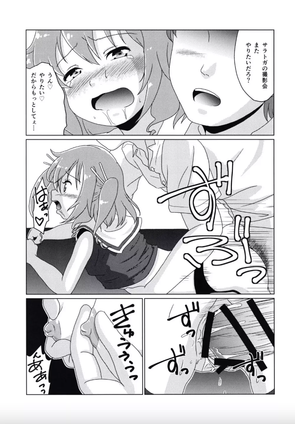 大先輩なんだからっ!! - page9