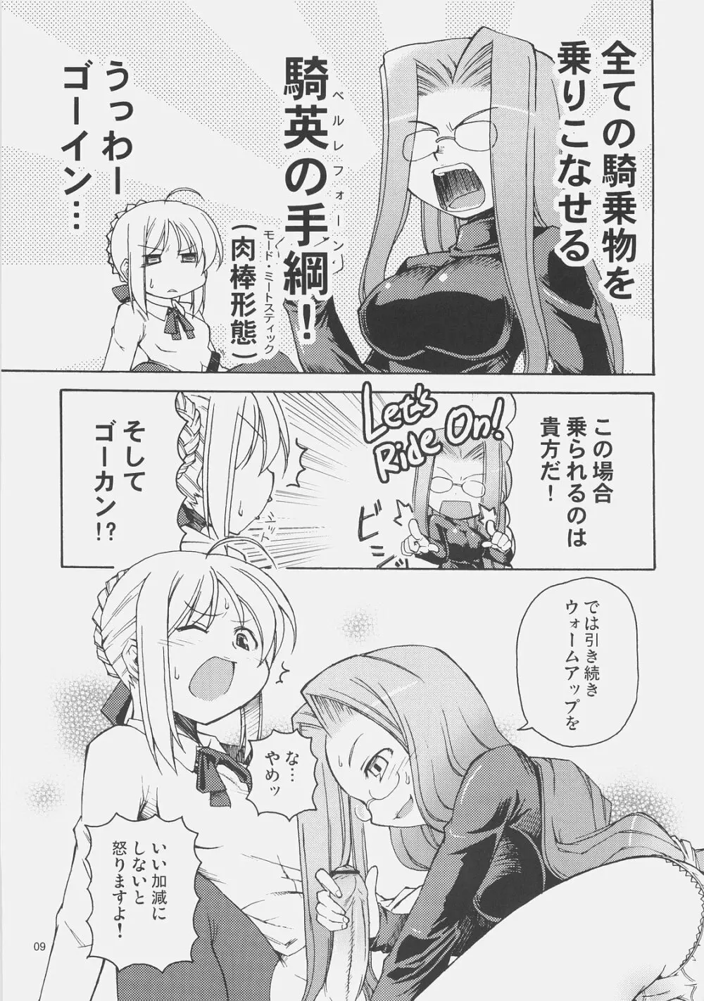 騎士と騎兵の一日 - page8