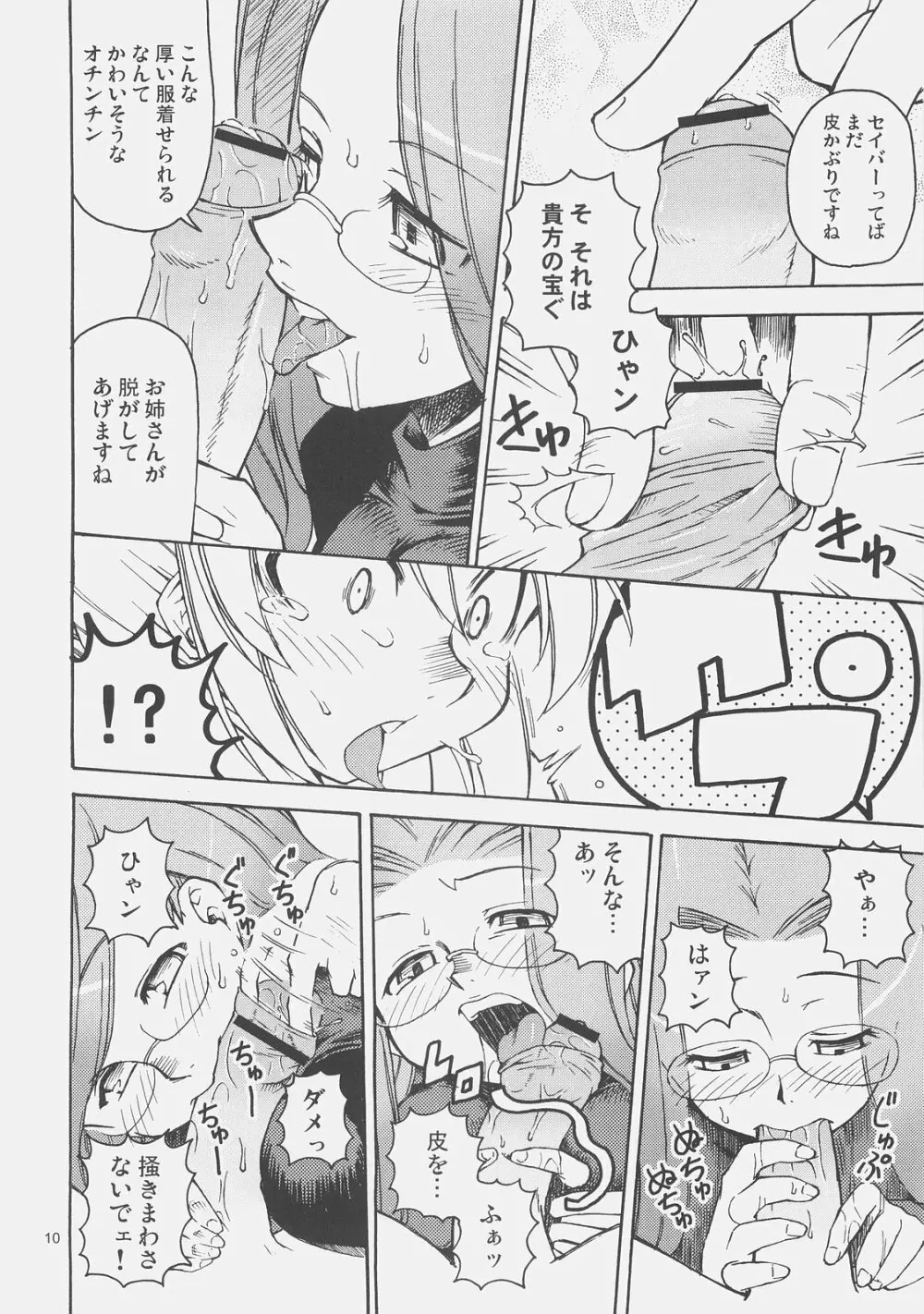 騎士と騎兵の一日 - page9