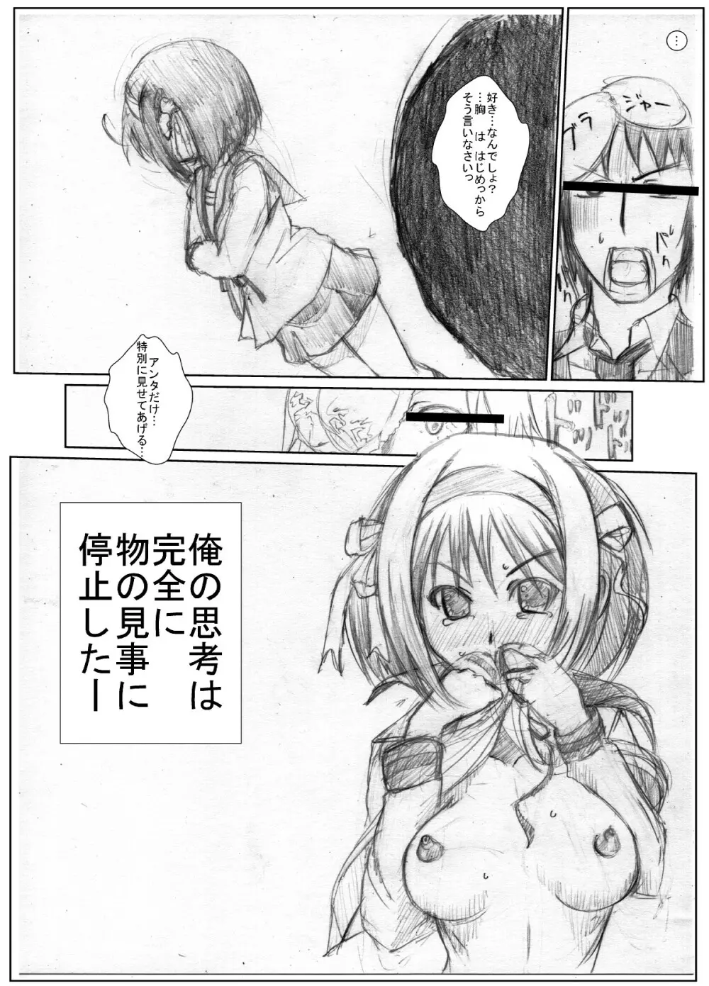 (同人誌) [ちゃんこ鍋] 涼宮ハ○ヒの( ゜Д゜)ハァ？ (よろず) - page10