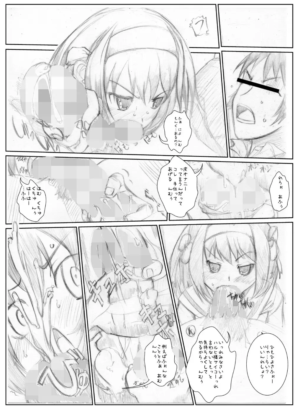 (同人誌) [ちゃんこ鍋] 涼宮ハ○ヒの( ゜Д゜)ハァ？ (よろず) - page18