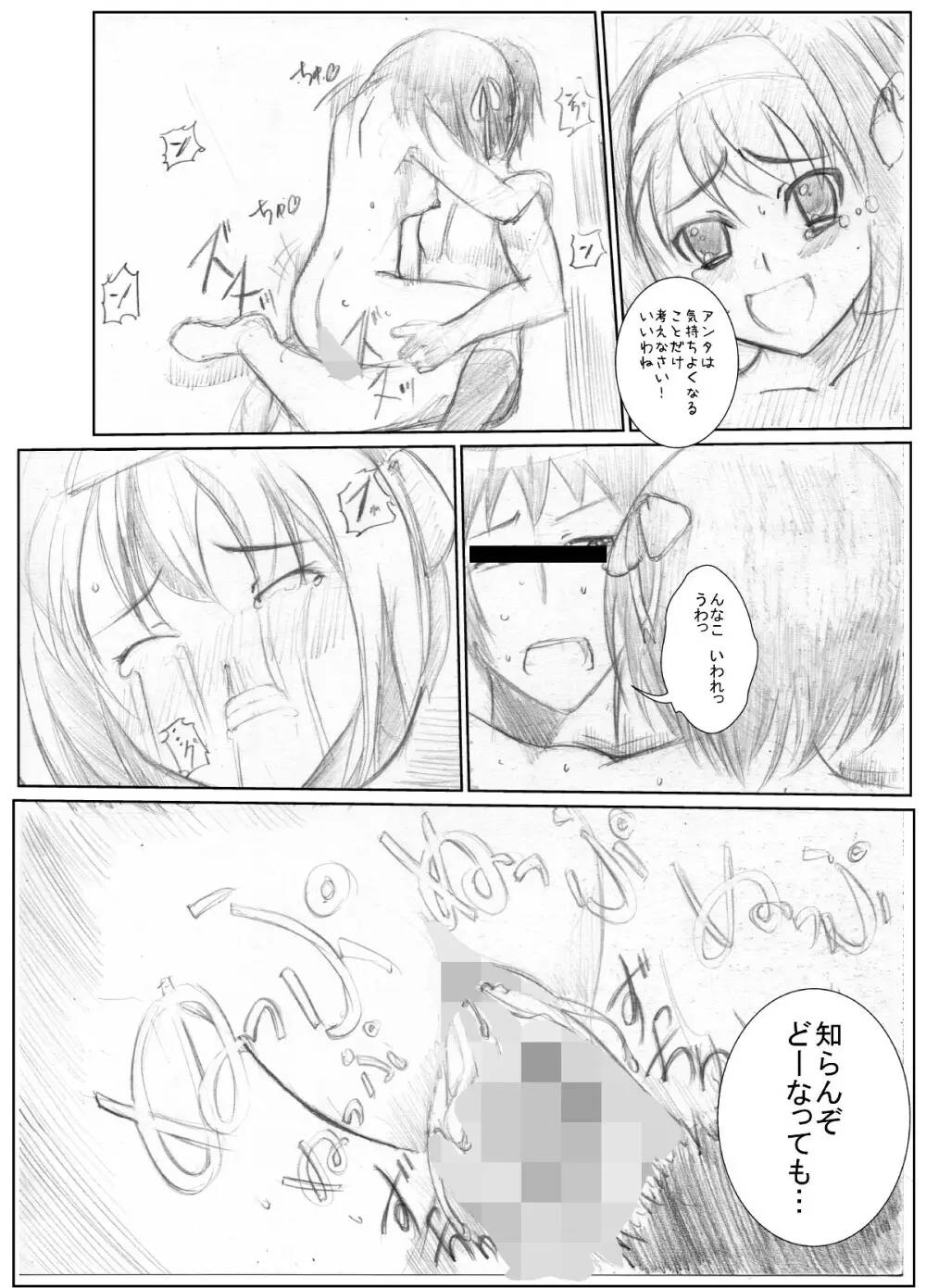 (同人誌) [ちゃんこ鍋] 涼宮ハ○ヒの( ゜Д゜)ハァ？ (よろず) - page22