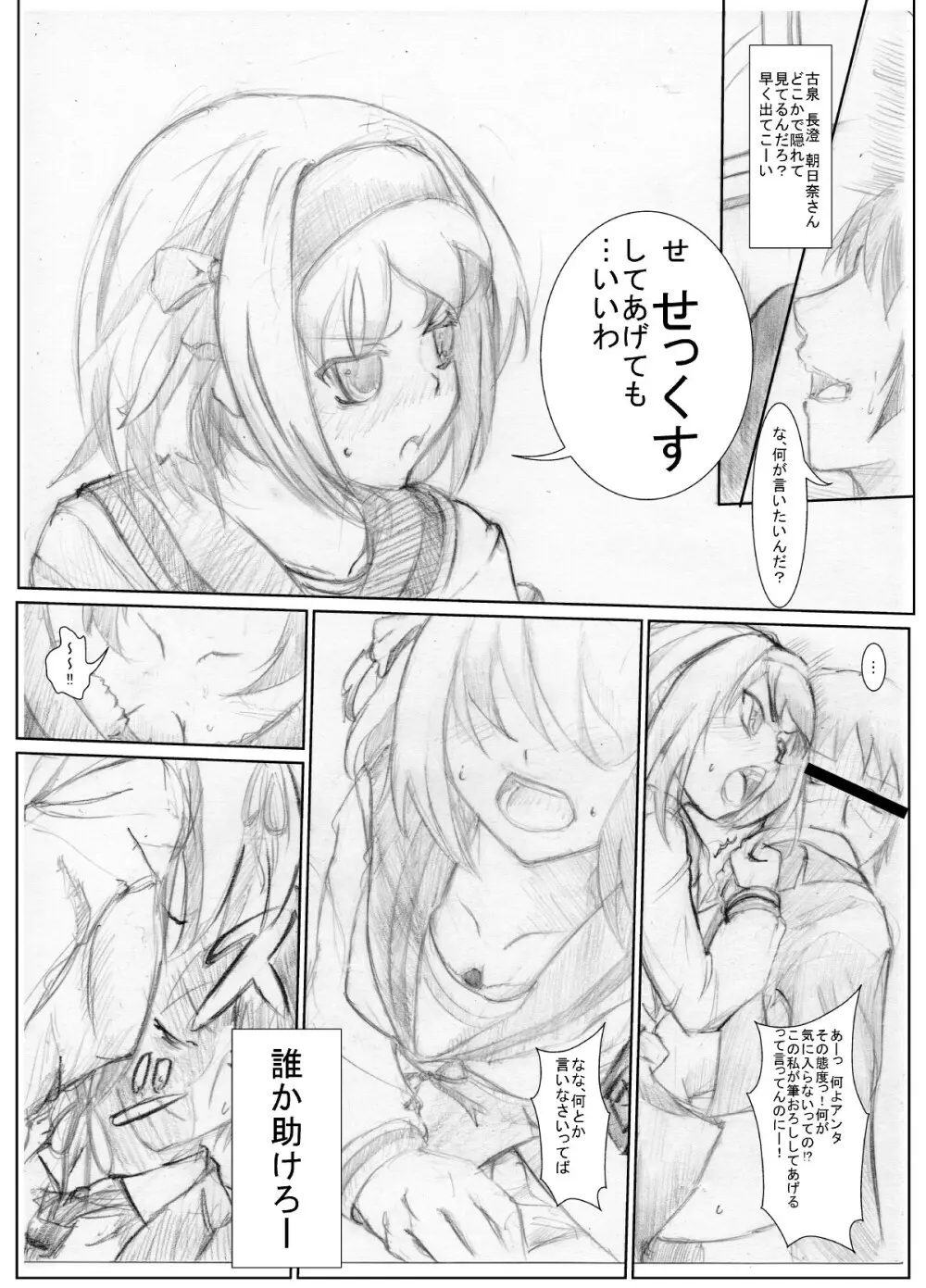 (同人誌) [ちゃんこ鍋] 涼宮ハ○ヒの( ゜Д゜)ハァ？ (よろず) - page4