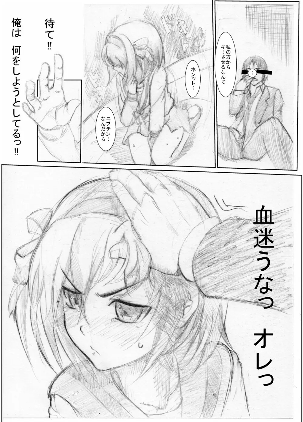 (同人誌) [ちゃんこ鍋] 涼宮ハ○ヒの( ゜Д゜)ハァ？ (よろず) - page6