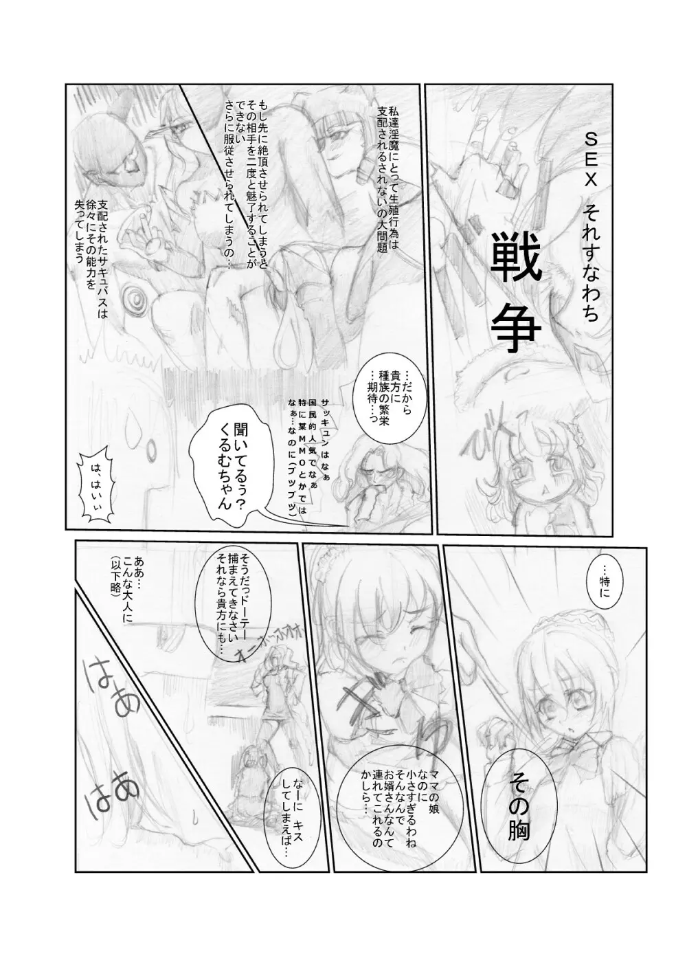 (同人誌) [ちゃんこ鍋] 涼宮ハ○ヒの( ゜Д゜)ハァ？ (よろず) - page66