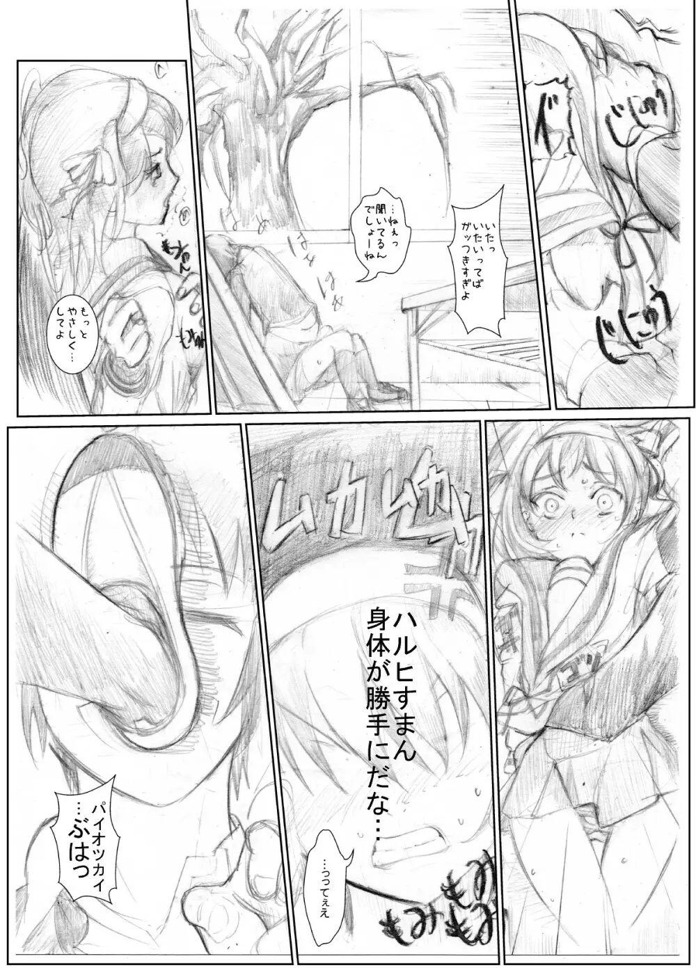 (同人誌) [ちゃんこ鍋] 涼宮ハ○ヒの( ゜Д゜)ハァ？ (よろず) - page8