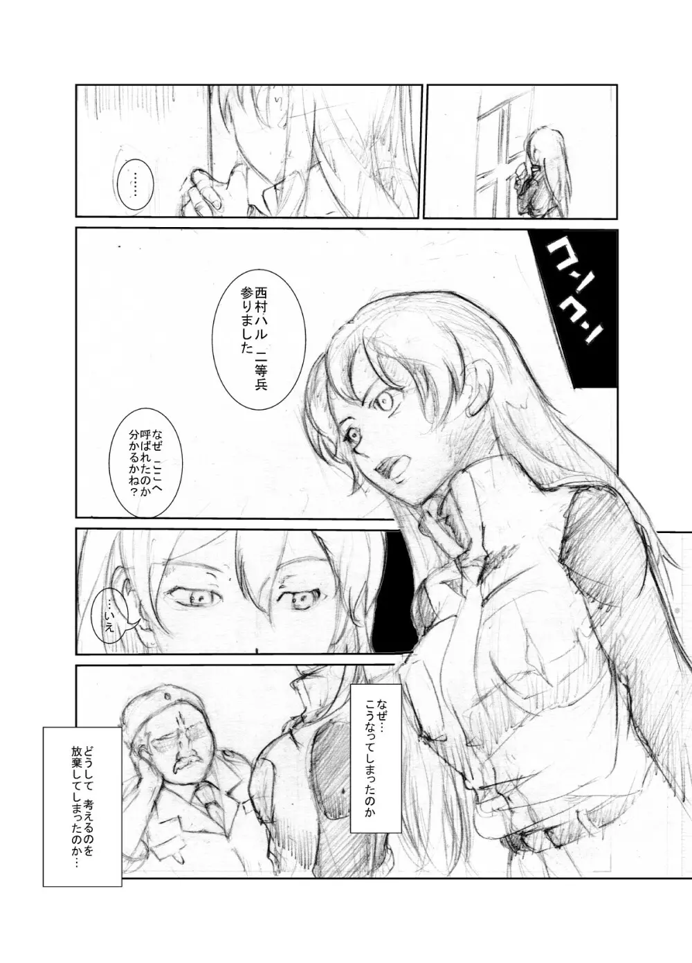 (同人誌) [ちゃんこ鍋] 涼宮ハ○ヒの( ゜Д゜)ハァ？ (よろず) - page88
