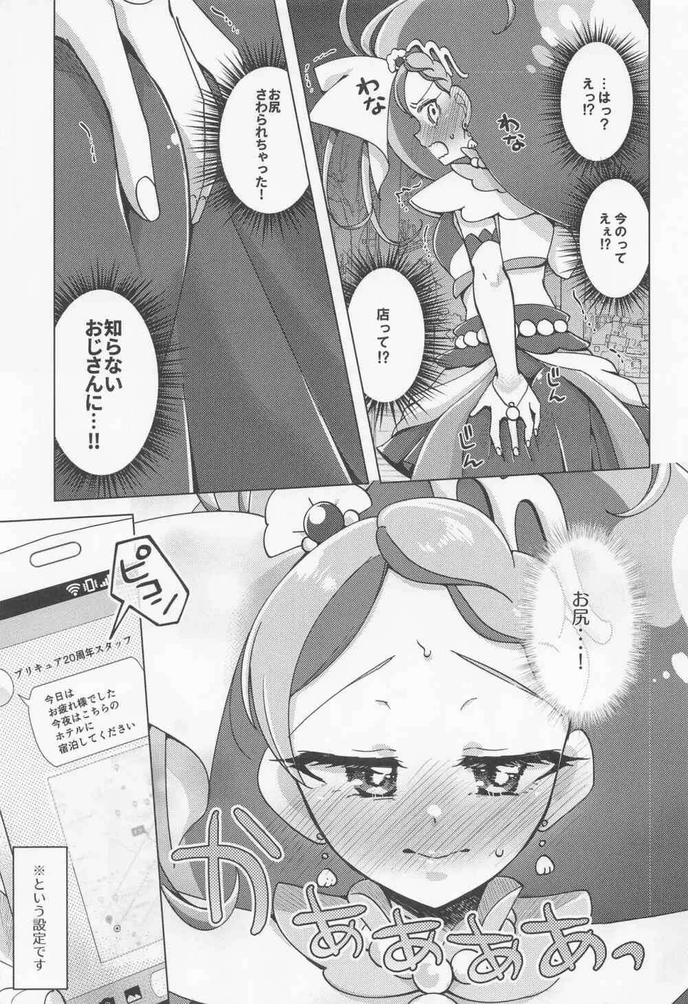 海藤みなみ IN 伊勢佐木 - page10