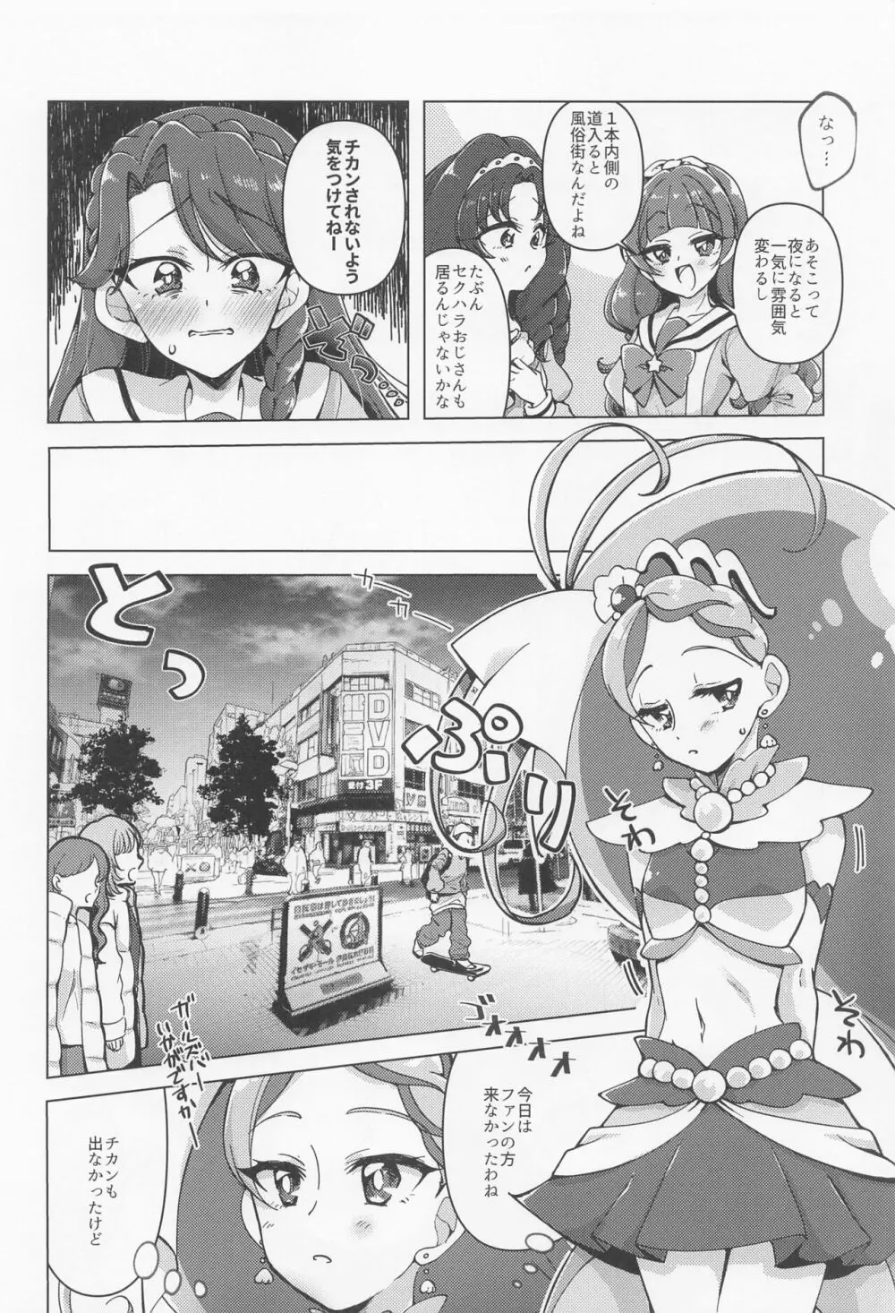海藤みなみ IN 伊勢佐木 - page7