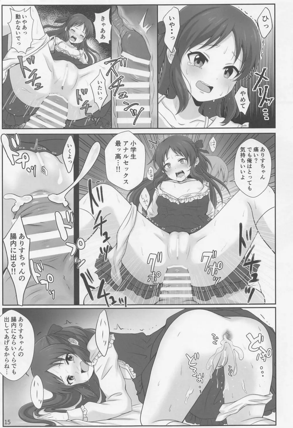生贄タチバナ - page16