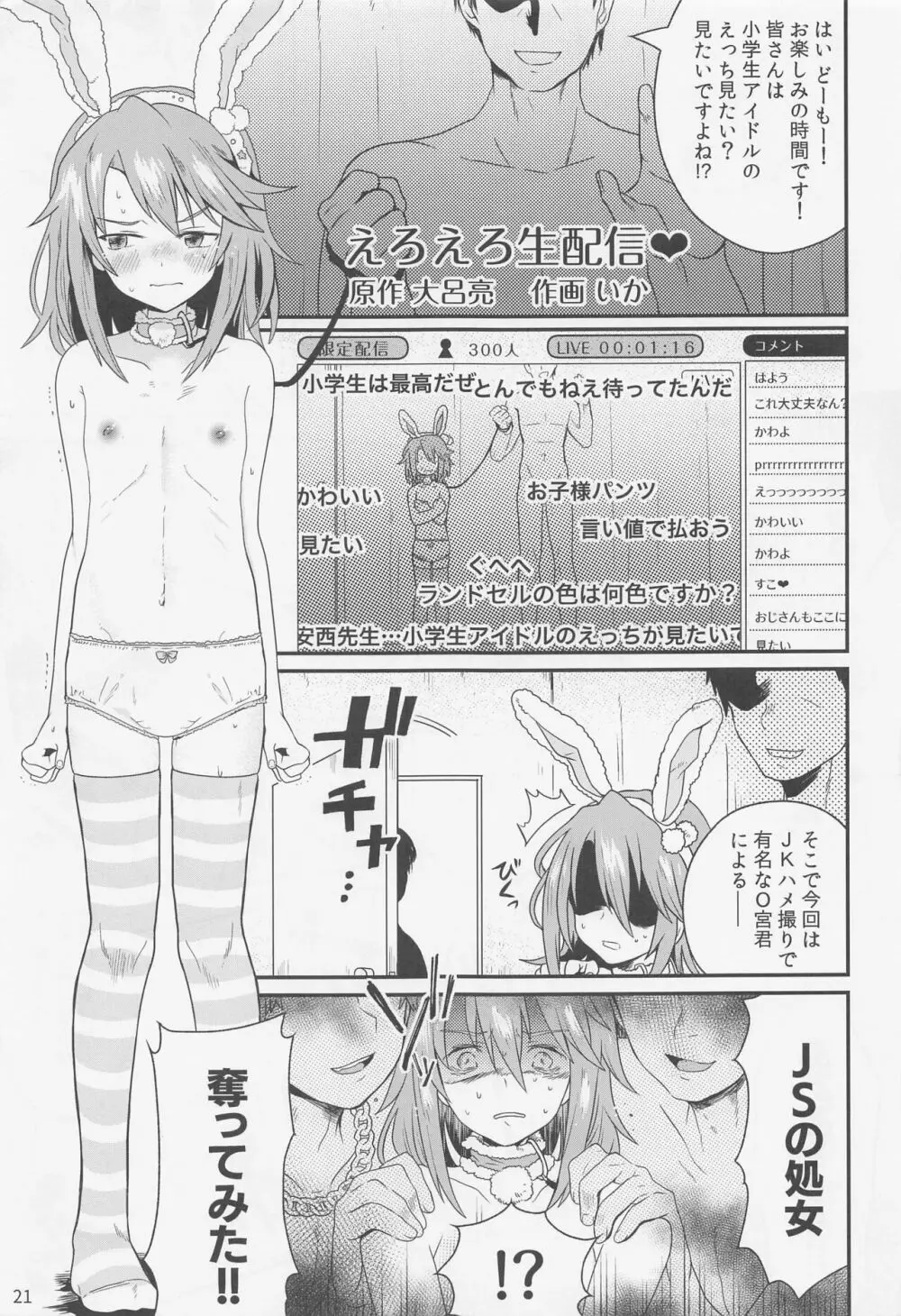 生贄タチバナ - page22