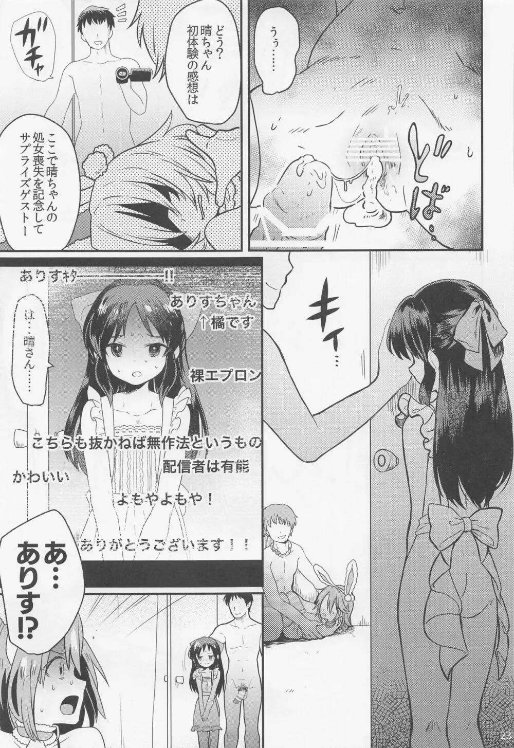 生贄タチバナ - page24