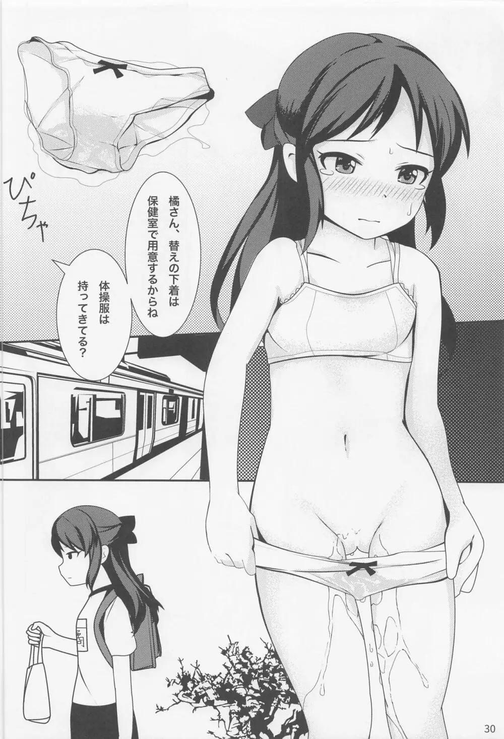 生贄タチバナ - page31
