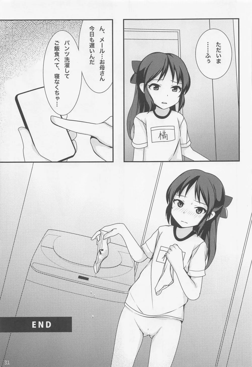 生贄タチバナ - page32