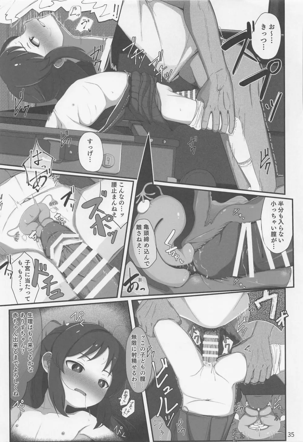 生贄タチバナ - page36