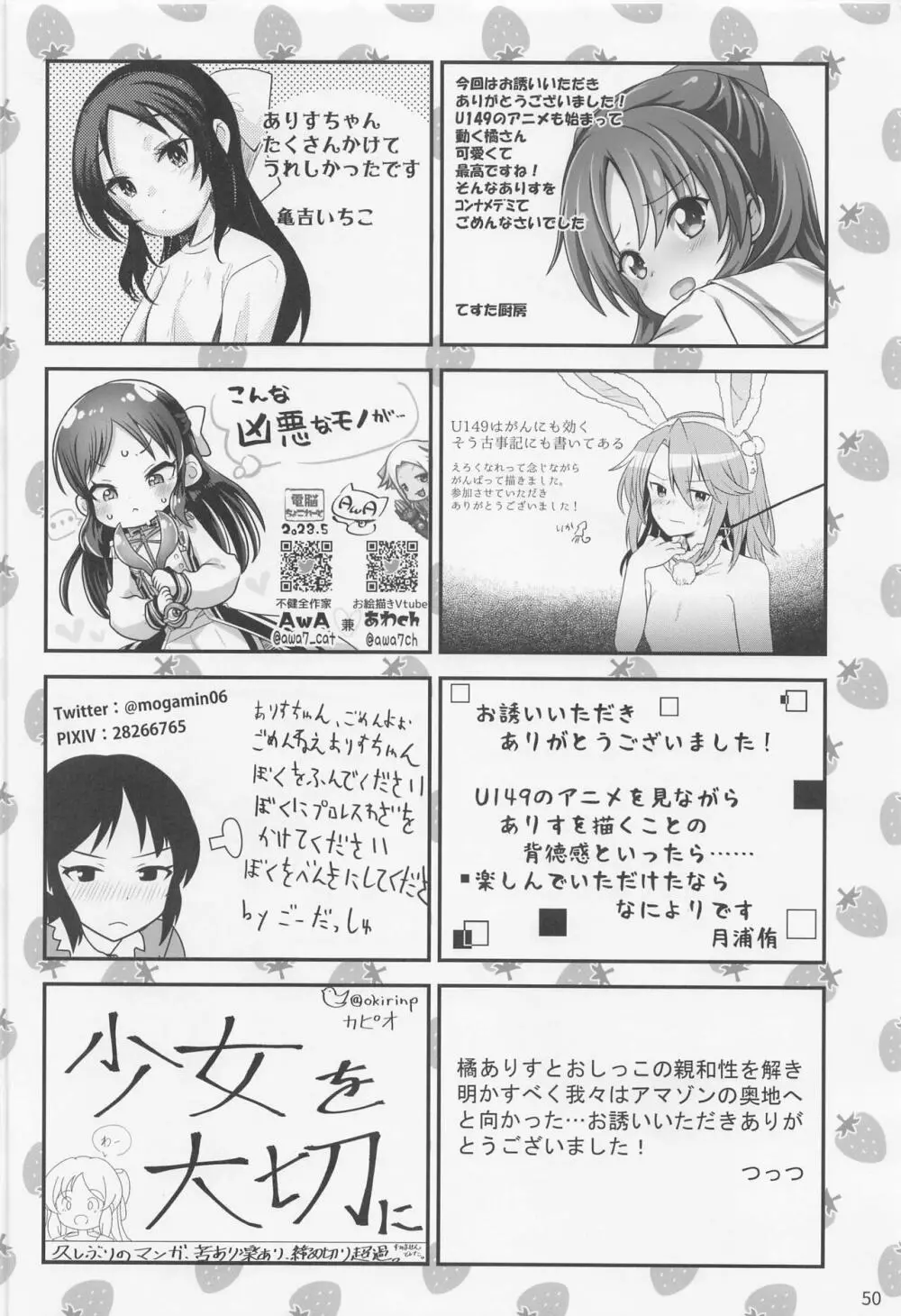 生贄タチバナ - page51
