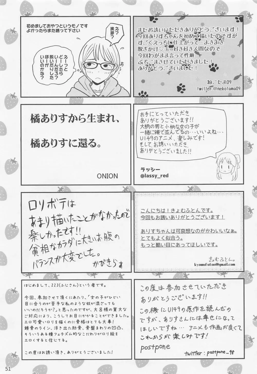生贄タチバナ - page52