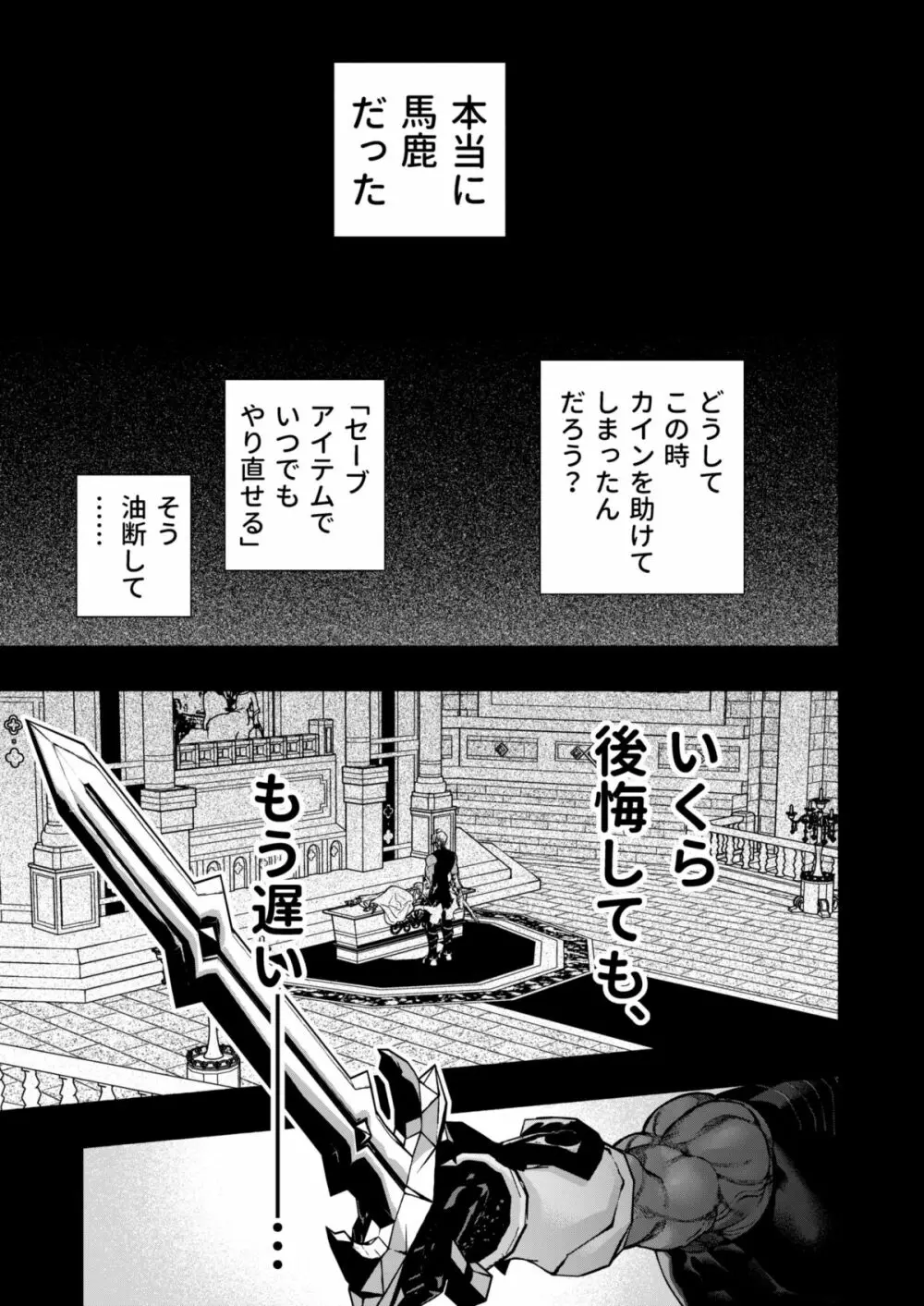 乙女ゲーム「クロ†ドラ ―黒い聖女と悪しき竜―」に異世界転生したけど無理ゲー、詰んだ。 - page23