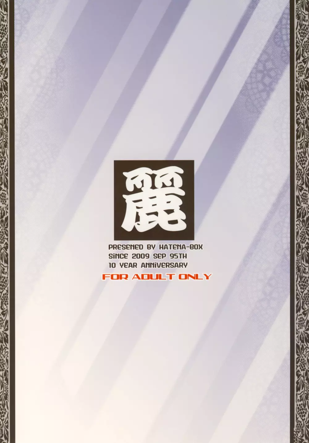 麗 - page62