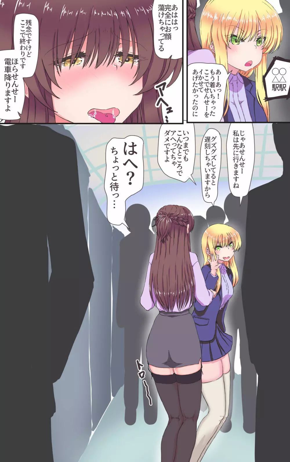 イクのガマンゲーム!!!3 - page8
