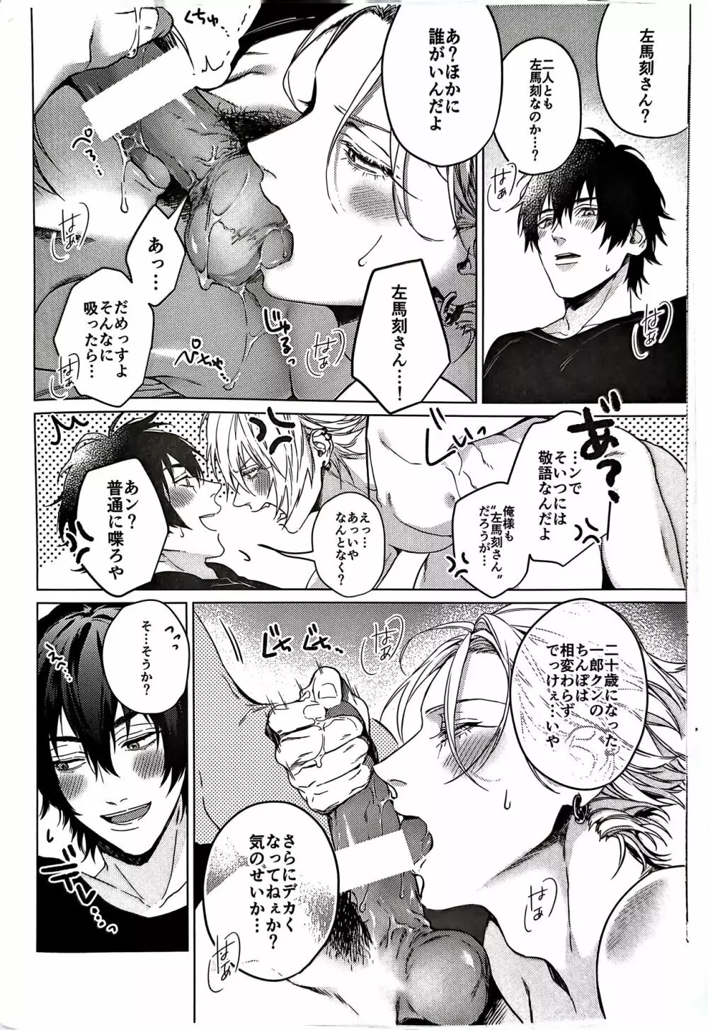 ダブル・セラピー - page10