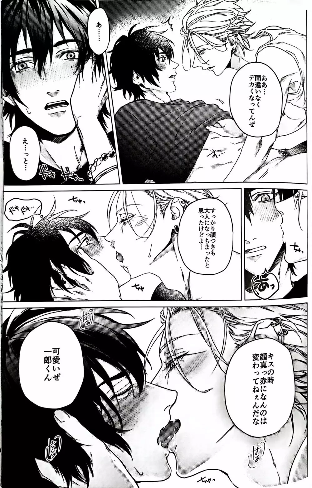 ダブル・セラピー - page11