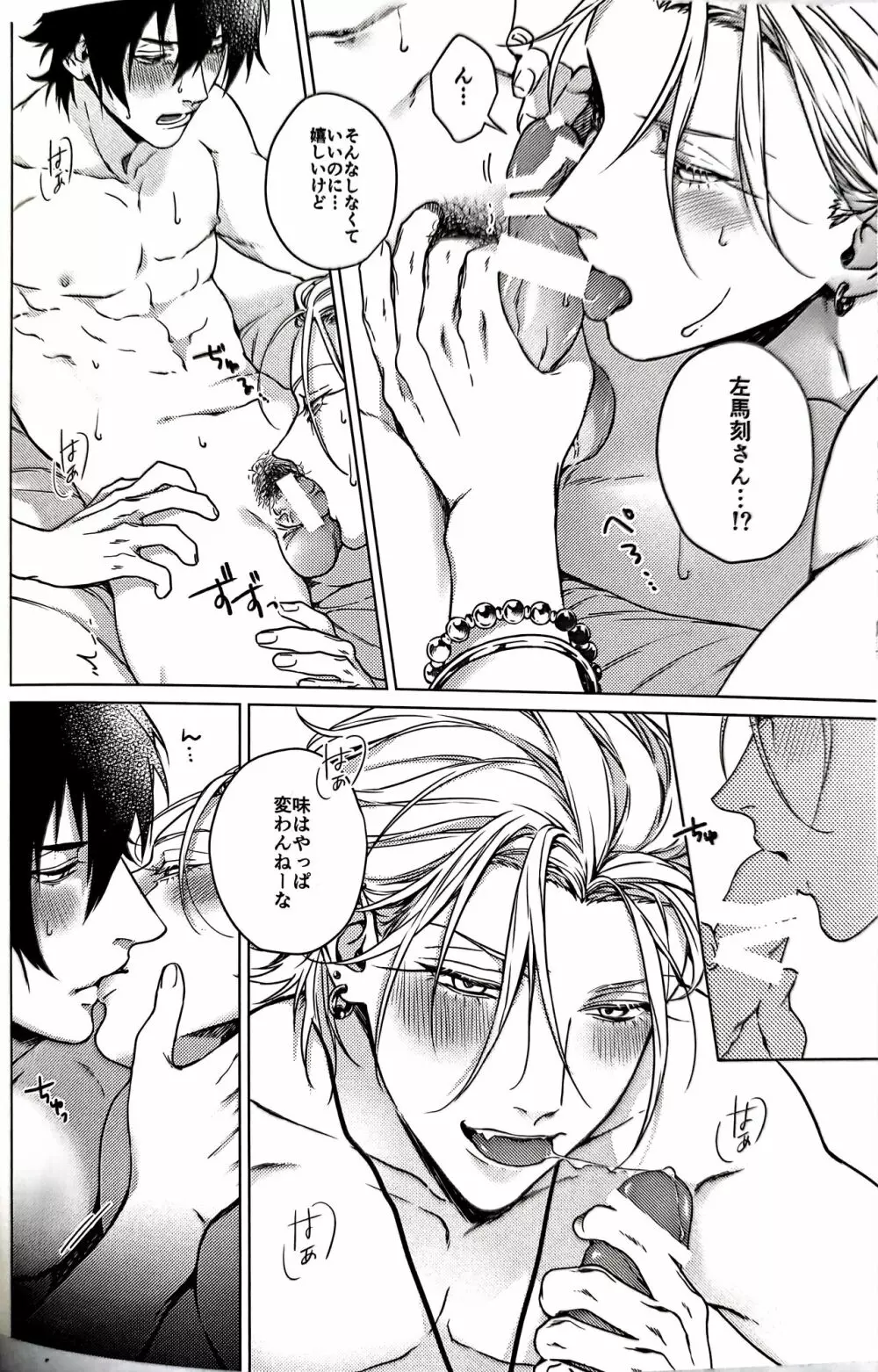 ダブル・セラピー - page22
