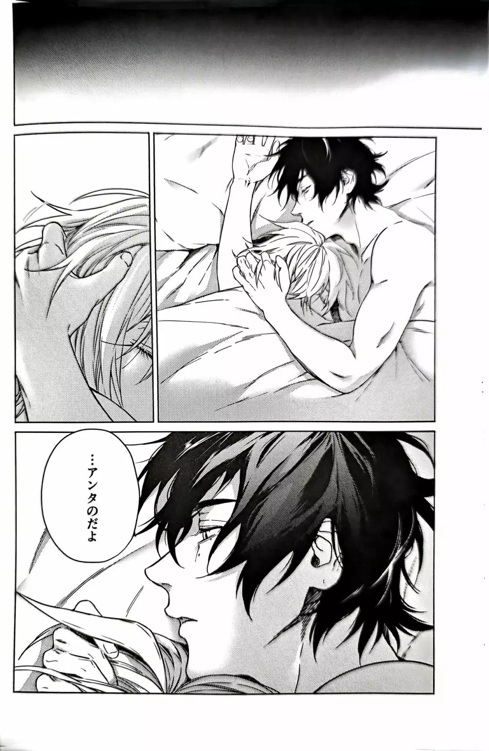 ダブル・セラピー - page24