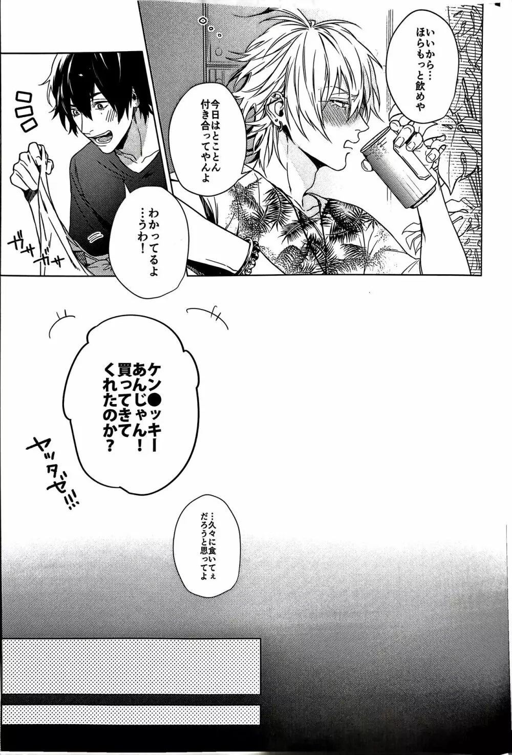 ダブル・セラピー - page5