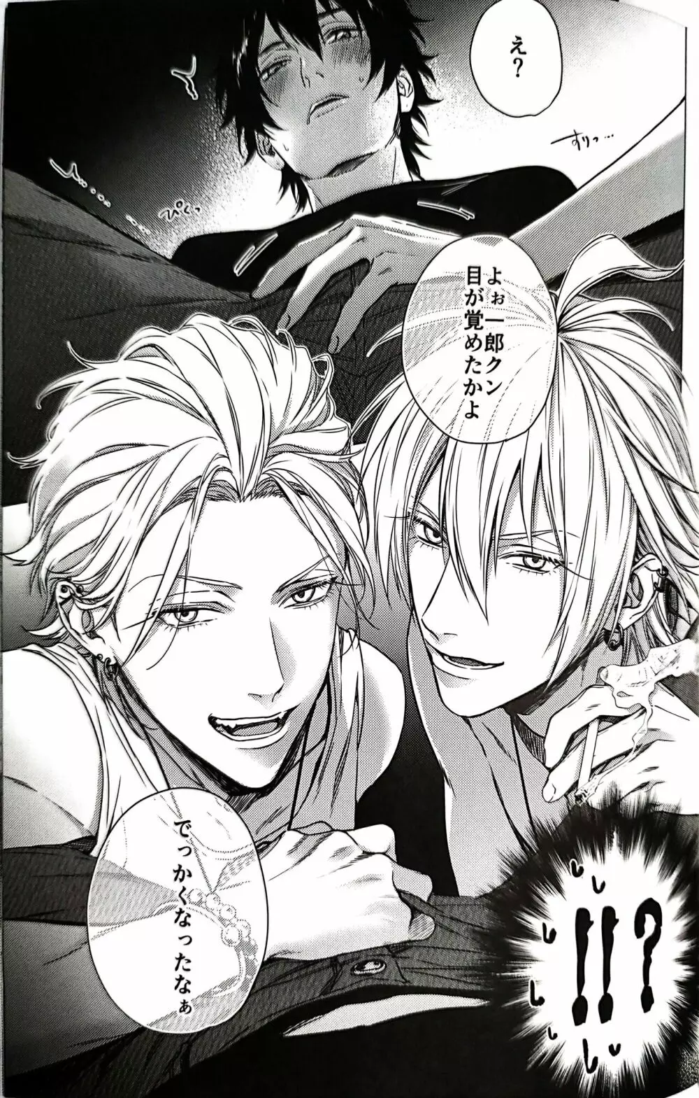 ダブル・セラピー - page7