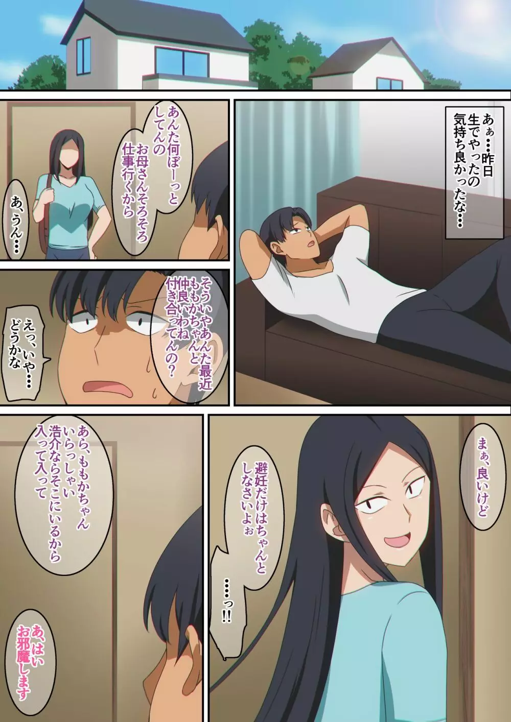 セフレな幼馴染 - page7