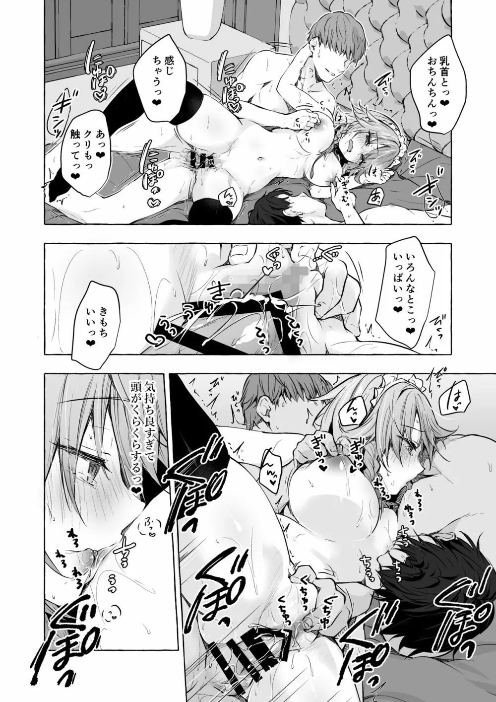 隣の咲夜さん4 咲夜さんの敏感ちくびを舐めまわしてそして - page13