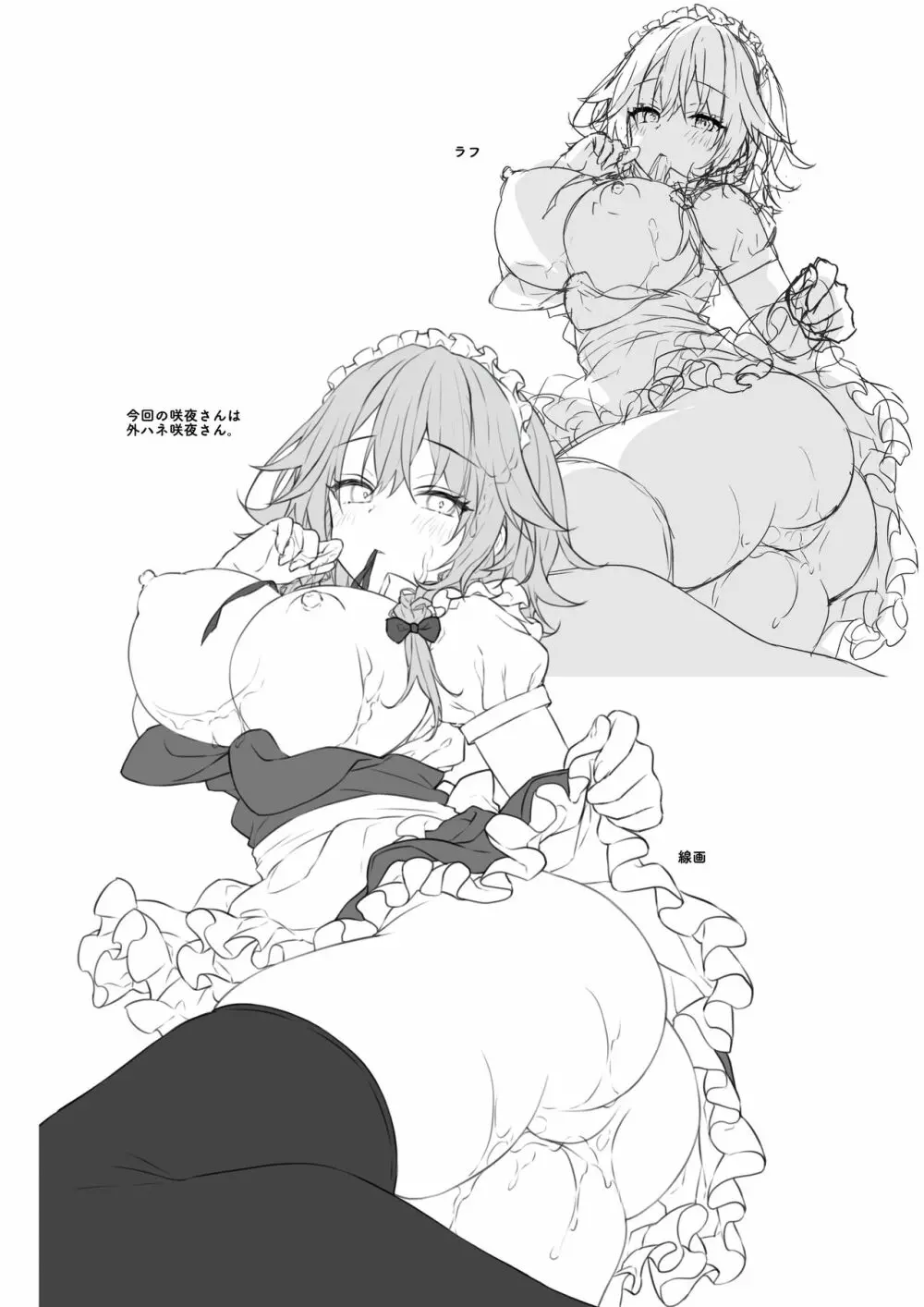 隣の咲夜さん4 咲夜さんの敏感ちくびを舐めまわしてそして - page17