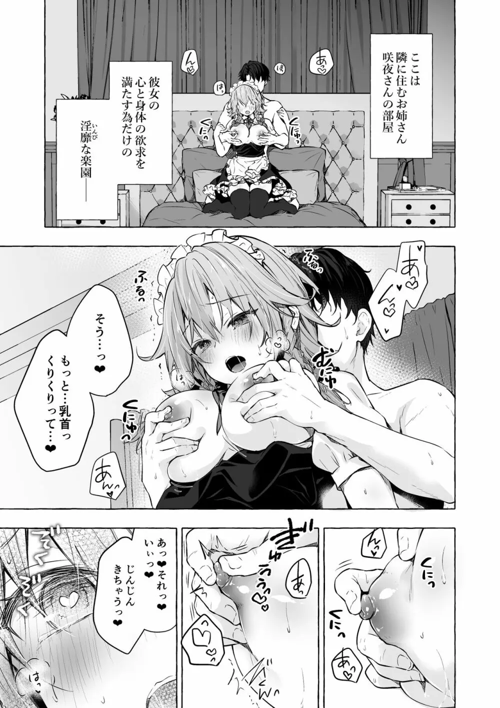 隣の咲夜さん4 咲夜さんの敏感ちくびを舐めまわしてそして - page6